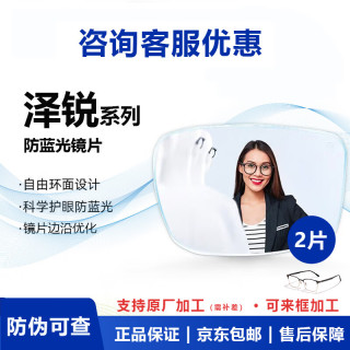 蔡司 泽锐镜片 防蓝光Plus钻立方铂金膜 1.74折射率 单光镜片
