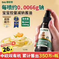 碧欧奇 特级有机松茸酱油100ml