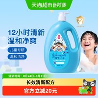 移动端、88VIP：强生 儿童活力清新洗发沐浴露 1000g