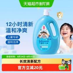 强生 儿童活力清新洗发沐浴露 1000g