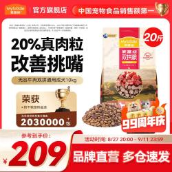 麦富迪 狗粮 无谷牛肉双拼粮全价成犬粮 通用成犬粮10Kg
