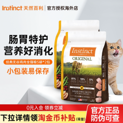 Instinct 天然百利经典无谷鸡肉全猫粮5磅*2包