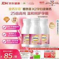 钙尔奇 植物基液体钙片 柠檬酸钙镁K2VD3 57粒*3瓶