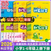移动端：小学《计算/默写能手》（年级/科目任选）