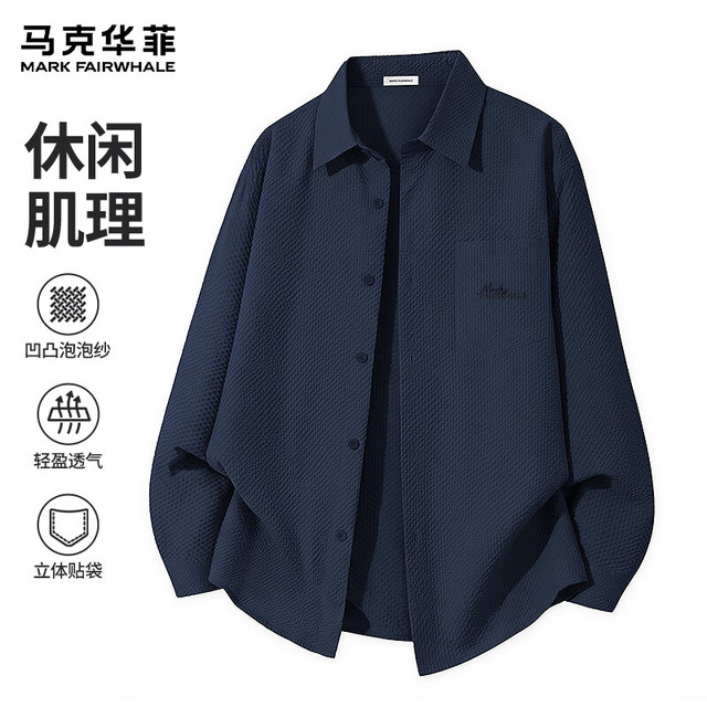 今日必买：马克华菲 高级感泡泡纱男士透气肌理老钱风翻领衬衣