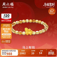 周六福 马上有钱黄金转运珠女足金生肖马手串 约0.73g