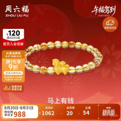 周六福 马上有钱黄金转运珠女足金生肖马手串 约0.73g