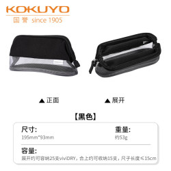国誉 大开口笔袋中小用大容量多功能透明网格笔袋日系简约文具盒拉链款便携式收纳包 黑色