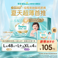 帮宝适 一级帮系列 纸尿裤 L48片