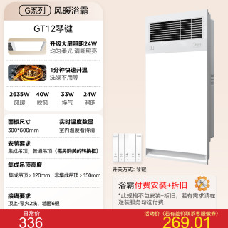 美的 2400W风暖浴霸