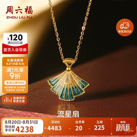 周六福 流星扇足金项链 计价A069667 约3.16g 40+5cm
