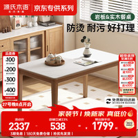 源氏木语 实木岩板直腿餐桌现代简约家用饭桌北欧小户型餐厅桌子橡木1.3米