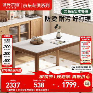 源氏木语 实木岩板直腿餐桌现代简约家用饭桌北欧小户型餐厅桌子橡木1.3米