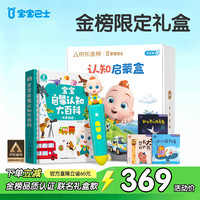 宝宝巴士 早教故事机 婴幼儿点读笔