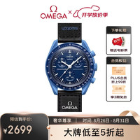 欧米茄 X swatch 斯沃琪 MISSION TO NEPTUNE Speedmaster超霸系列 42毫米石英腕表 SO33N100