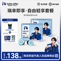 瑞幸即享咖啡 0糖0脂浓缩咖啡液意式黑咖组合装黑咖啡 意式咖啡液共64杯