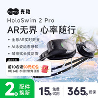 光粒 Holoswim 2 Pro AR智能泳镜游泳眼镜防雾泳镜近视高清游泳装备