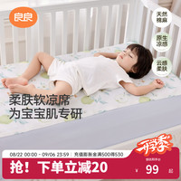 良良 麻棉抑菌冰丝婴儿凉席 新生儿宝宝竹丝凉席 110cm*60cm
