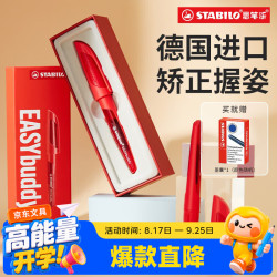 思笔乐 德国钢笔 EF尖 珊瑚红礼盒装