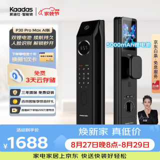 凯迪仕 P30 Pro Max 3D人脸识别 双摄版 智能门锁