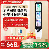 阿尔法蛋 高速词典笔T30 Pro 点读笔英语翻笔 拍照搜题全科学习笔 电子词典扫描笔单词笔学习机 白色 64GB T30pro