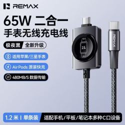 REMAX 65W二合一磁吸无线充数据线 1.2米