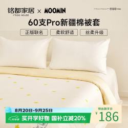 MIDO HOUSE 铭都&星星人联名被套单件60S Pro全纯棉单双人被罩150*200cm 黄格 150cm*200cm 60sPro长绒棉-黄格