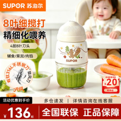 苏泊尔 婴儿辅食机打泥机细腻小型料理机宝宝  8叶刀头 有钛316L不锈钢刀