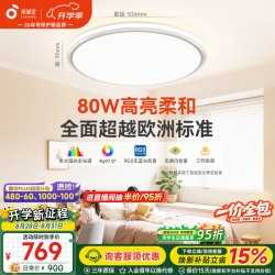 孩视宝 led全光谱客厅吸顶灯卧室书房大功率儿童房超薄双光源大灯 23年AH38-T 25-30平方米