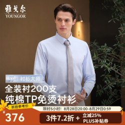 雅戈尔 VLTP114759DJA 200支全棉免烫 灰色 41(175/96A) 长袖衬衫