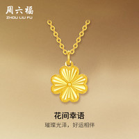 周六福 四叶草足金项链 计价A0615180 约2.86g