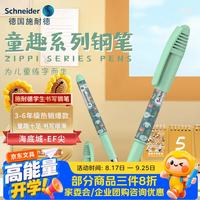施耐德 童趣-海底城 EF尖 钢笔