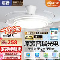惠普 风扇灯普瑞护眼LED隐形扇叶餐厅遥控调光一体吊扇灯中山灯具