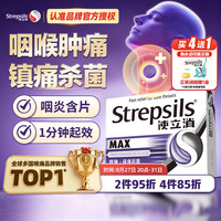 使立消 润喉糖特强镇缓痛杀菌含片 16粒