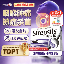 使立消 润喉糖特强镇缓痛杀菌含片 16粒