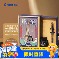 百乐 钢笔 FP-78G+ 透明 F尖 复古礼盒