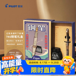 百乐 钢笔 FP-78G+ 透明 F尖 复古礼盒