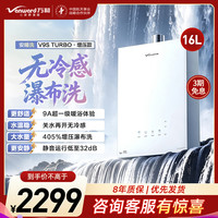 万和 安睡洗V9S天然气JSQ30-16V9S TURBO