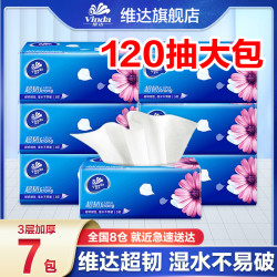 维达 超韧抽纸120抽*7包3层加厚面巾纸家庭大包家用纸抽卫生纸