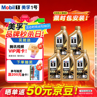 美孚 金美孚 先进全合成汽机油经典表现 0W-40 SP 1L*5 汽车保养 5*1L 金美0W40 SP级
