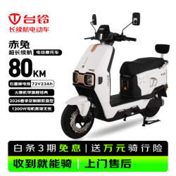 台铃 赤兔 1200W大动力 72V23Ah石墨烯电池 电动摩托车 星耀白