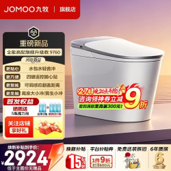 九牧 SQ9760 感应翻盖泡沫盾轻智能马桶