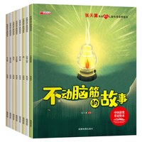 名家获奖绘本中国张天翼快乐成长儿童性格培养绘本共8册幼儿园阅读经典童话故事书