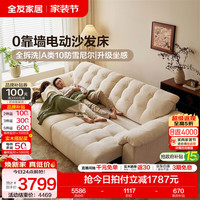 全友 家居奶油风云浪沙发可拆洗布艺沙发客厅小户型家用多功能直排沙发 2.44m双功能位电动沙发床 A类面料+白鹅毛+紫罗兰海绵+62cm宽大座深
