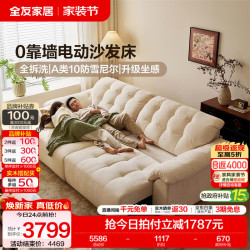 全友 家居奶油风云浪沙发可拆洗布艺沙发客厅小户型家用多功能直排沙发 2.44m双功能位电动沙发床 A类面料+白鹅毛+紫罗兰海绵+62cm宽大座深