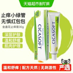 BOIRON 金盏花止痒膏