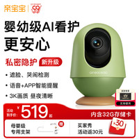 亲宝宝 AI智能看护 婴儿监护器+32G储存卡