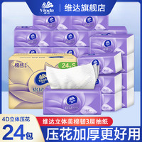 维达 抽纸组合家用加厚面巾纸餐巾纸家用装卫生纸柔软亲肤装手纸