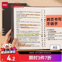 得力 可单手换页跨页书写 活页本