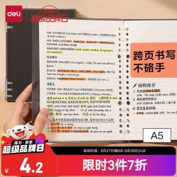 得力 可单手换页跨页书写 活页本